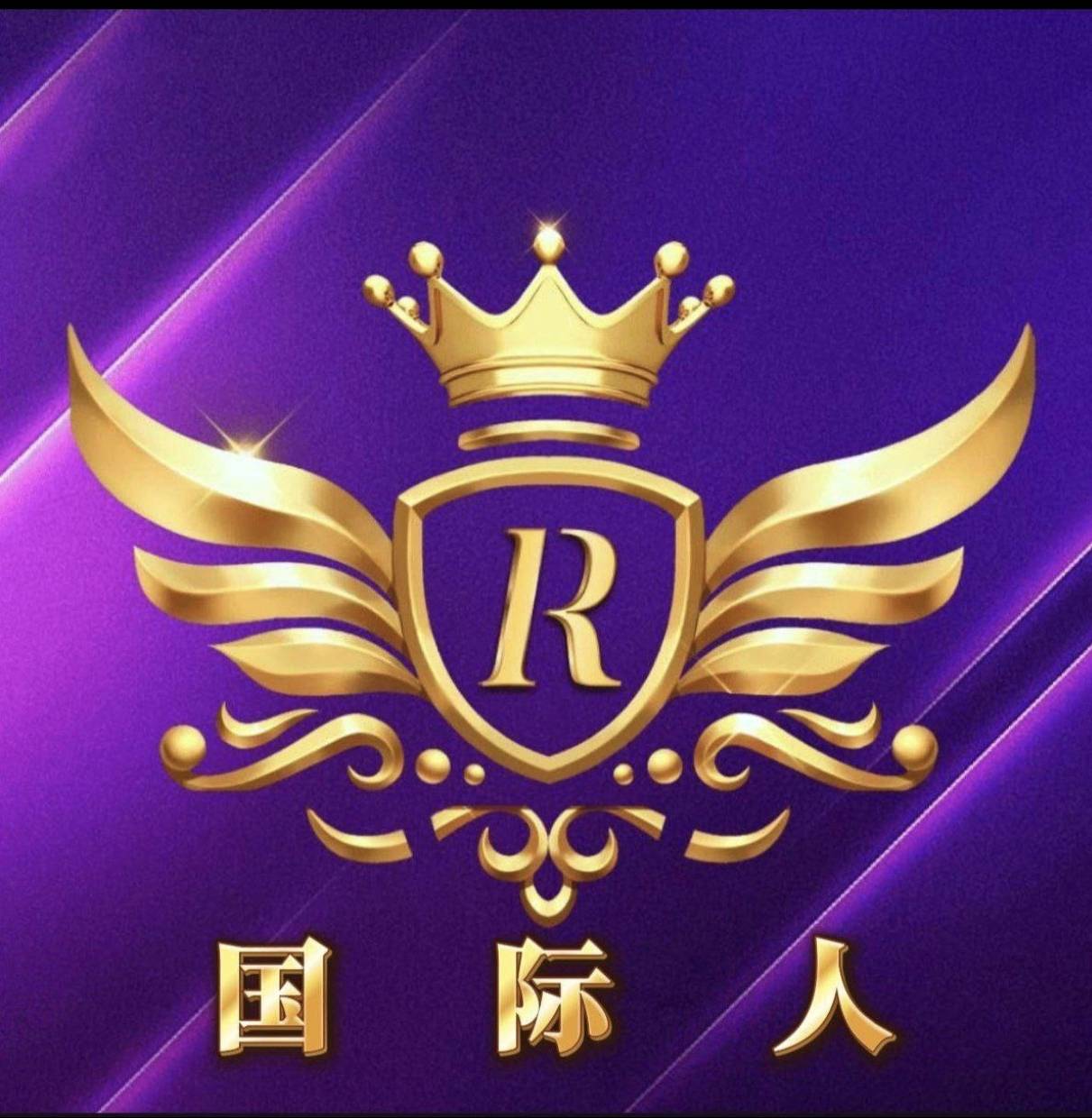 国际人
