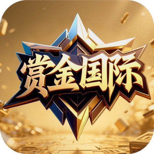 赏金国际